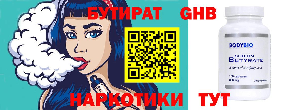Бутират оксибутират Алексеевка