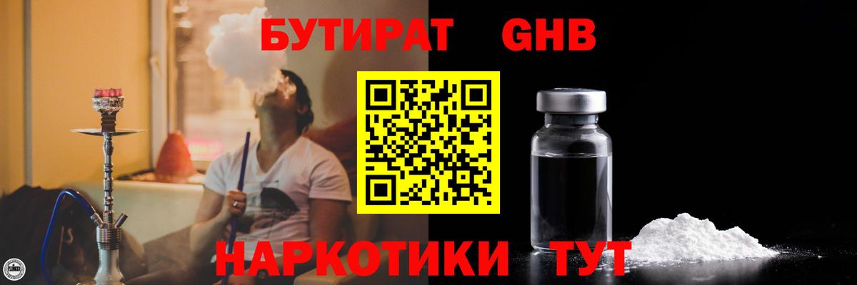 Бутират бутандиол  Вход с VPN  Алексеевка 