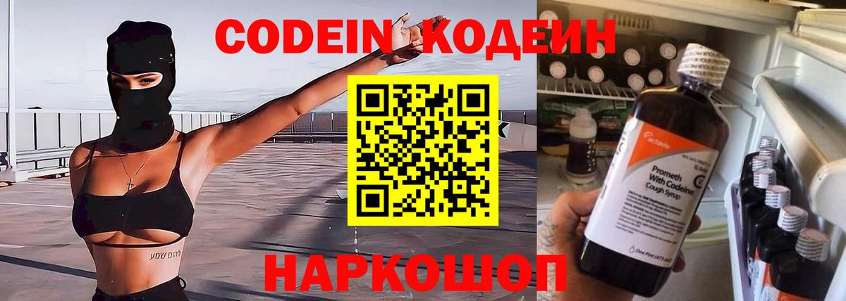 Кодеиновый сироп Lean напиток Lean (лин) Алексеевка