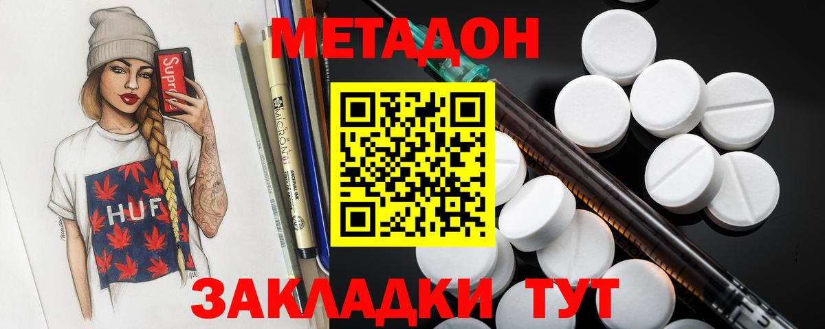 МЕТАДОН кристалл Алексеевка