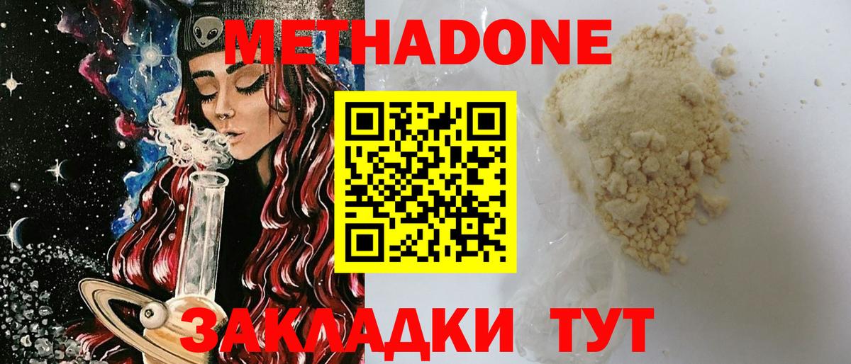 Метадон VHQ  Вход с VPN  Метадон белоснежный  Алексеевка 