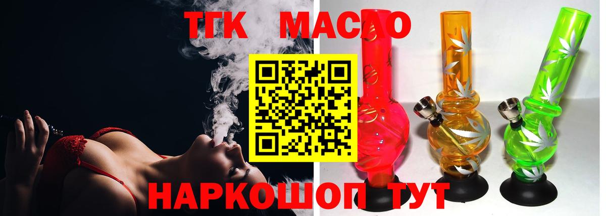 ТГК вейп  Вход с VPN  ТГК жижа  Алексеевка 